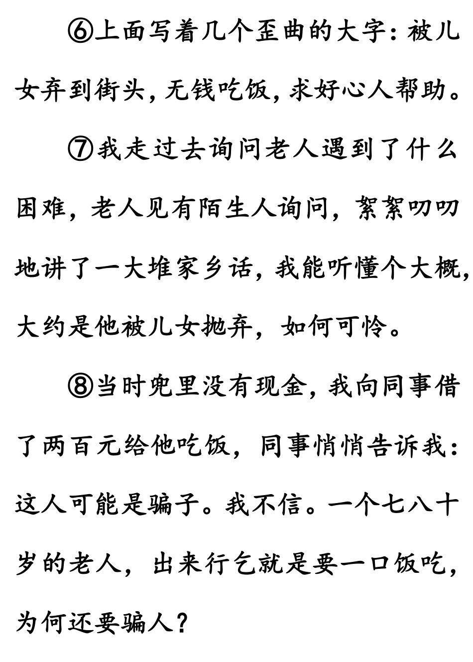 中考语文 记叙文阅读试卷(pdf，含解析) 新人教版试卷_第3页