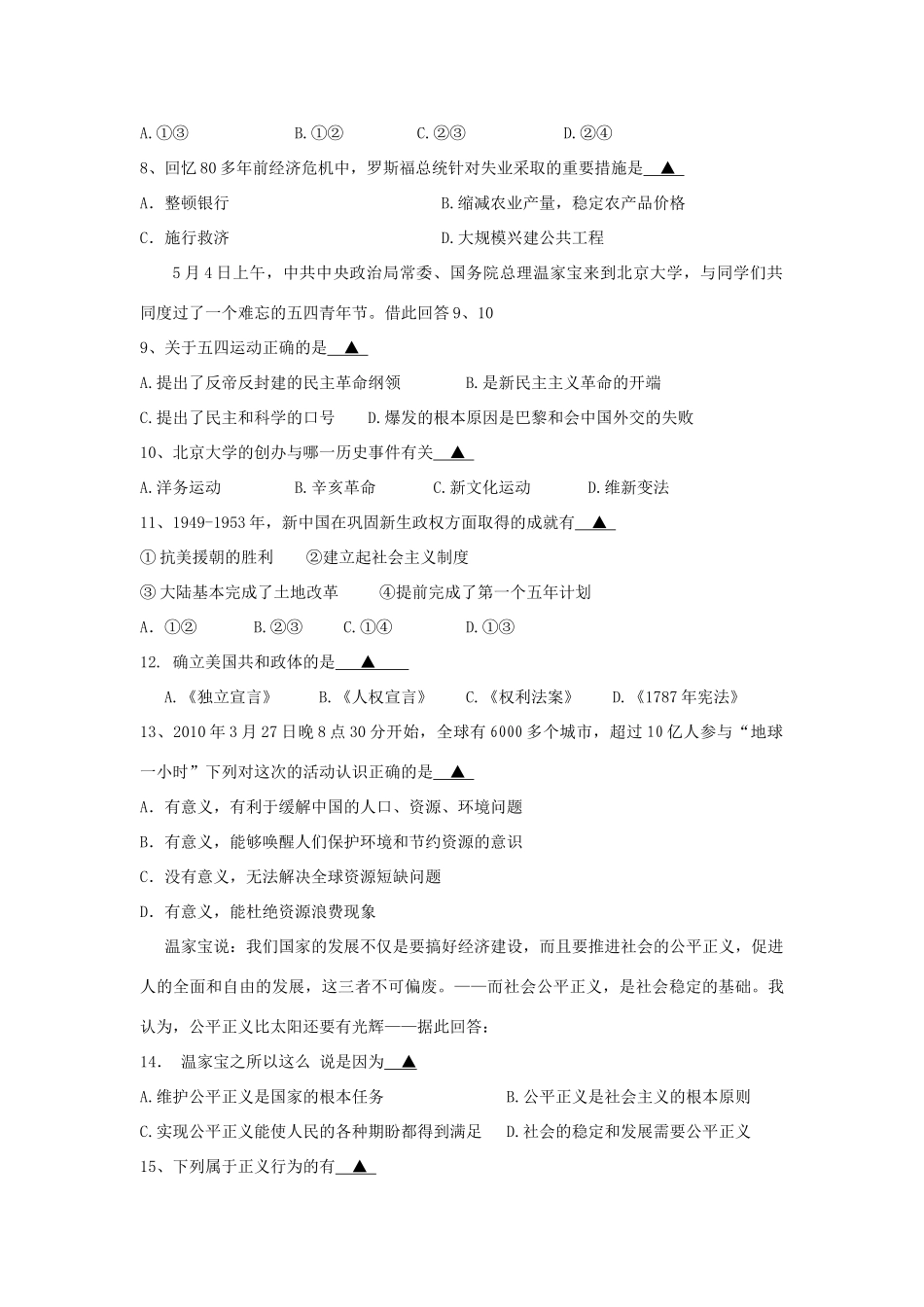九年级历史与社会思品独立作业 人教新课标试卷_第2页