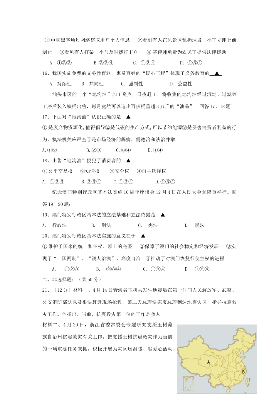 九年级历史与社会思品独立作业 人教新课标试卷_第3页