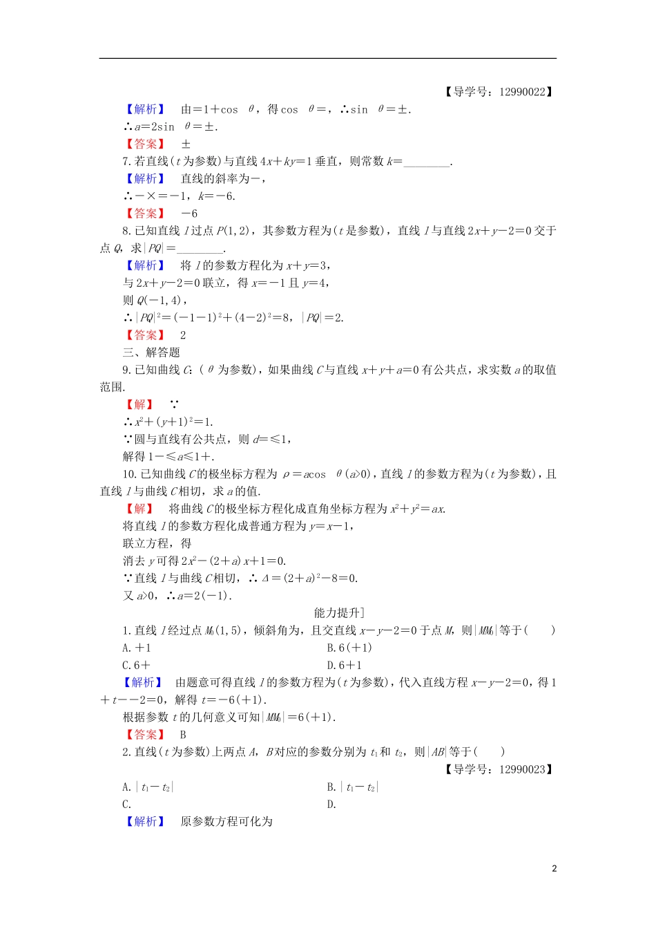 高中数学 第1章 坐标系 1.1 平面直角坐标系学业分层测评 北师大版选修4-4-北师大版高二选修4-4数学试题_第2页