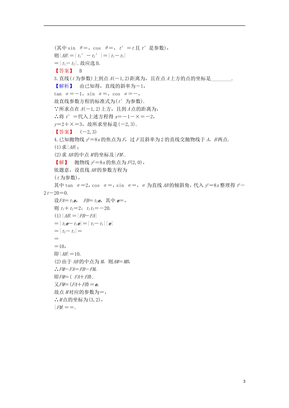 高中数学 第1章 坐标系 1.1 平面直角坐标系学业分层测评 北师大版选修4-4-北师大版高二选修4-4数学试题_第3页