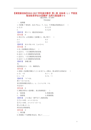 高中数学 第1章 坐标系 1.1 平面直角坐标系学业分层测评 北师大版选修4-4-北师大版高二选修4-4数学试题