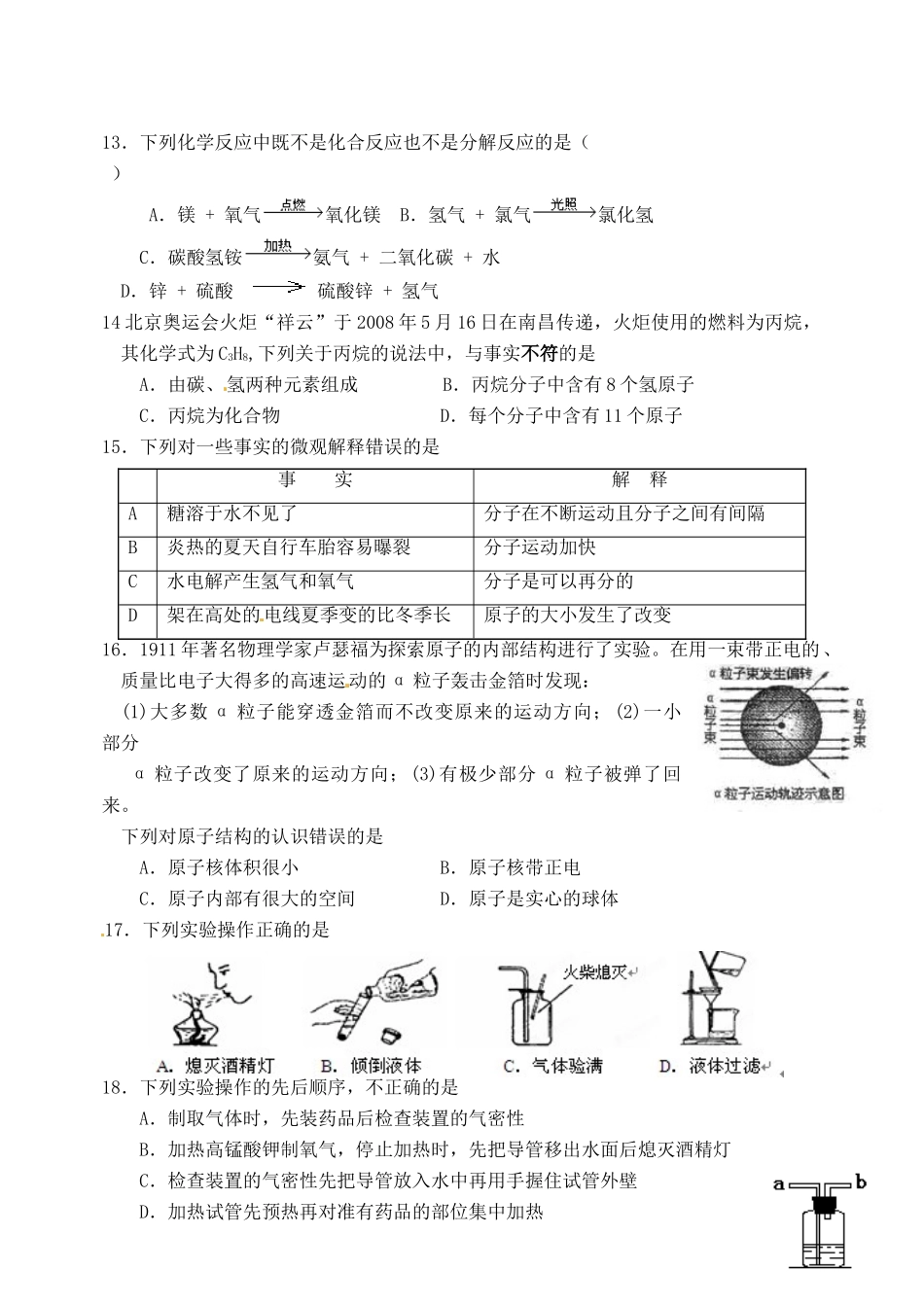 九年级化学 周测试卷五试卷_第2页