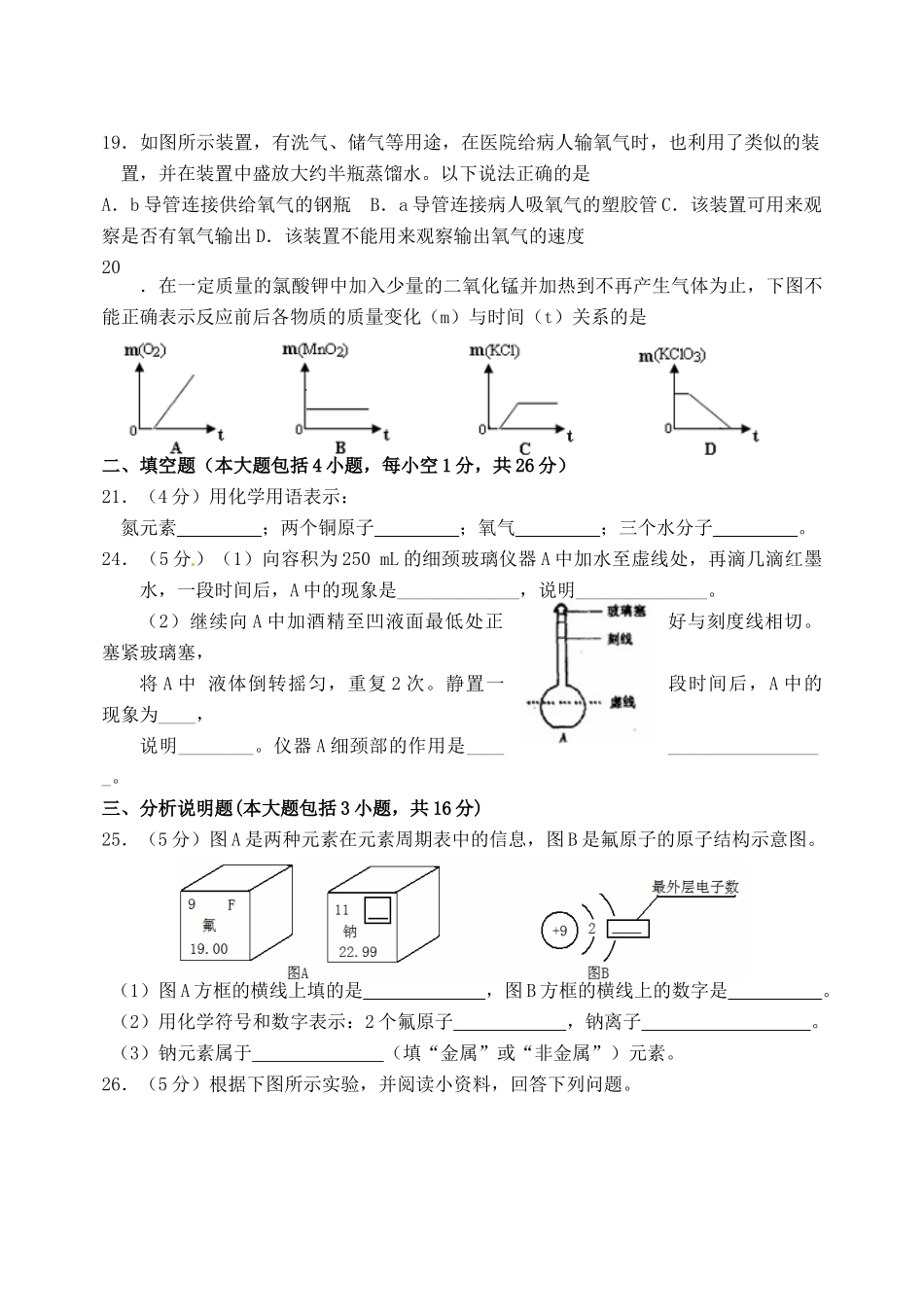 九年级化学 周测试卷五试卷_第3页
