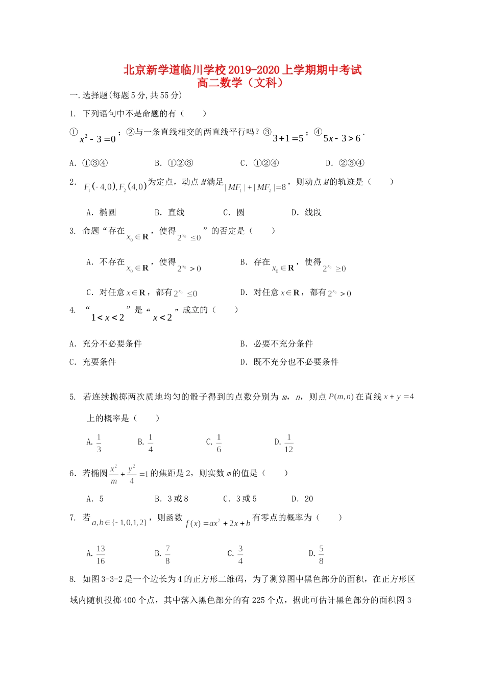 北京市昌平区新学道临川学校高二数学上学期期中试题 文(无答案) 试题_第1页