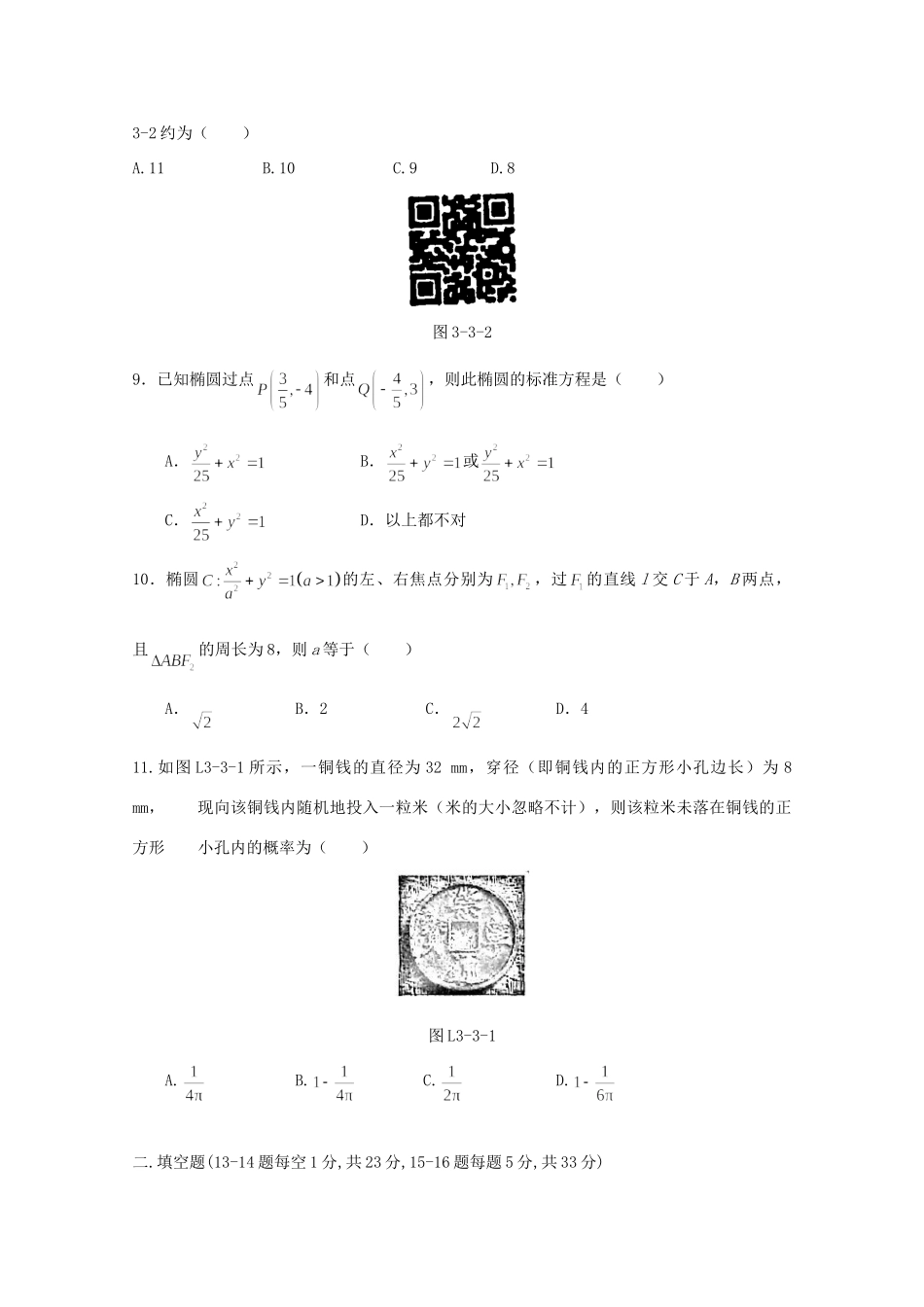北京市昌平区新学道临川学校高二数学上学期期中试题 文(无答案) 试题_第2页