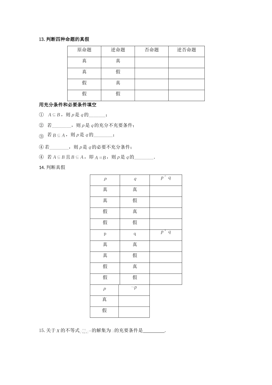 北京市昌平区新学道临川学校高二数学上学期期中试题 文(无答案) 试题_第3页