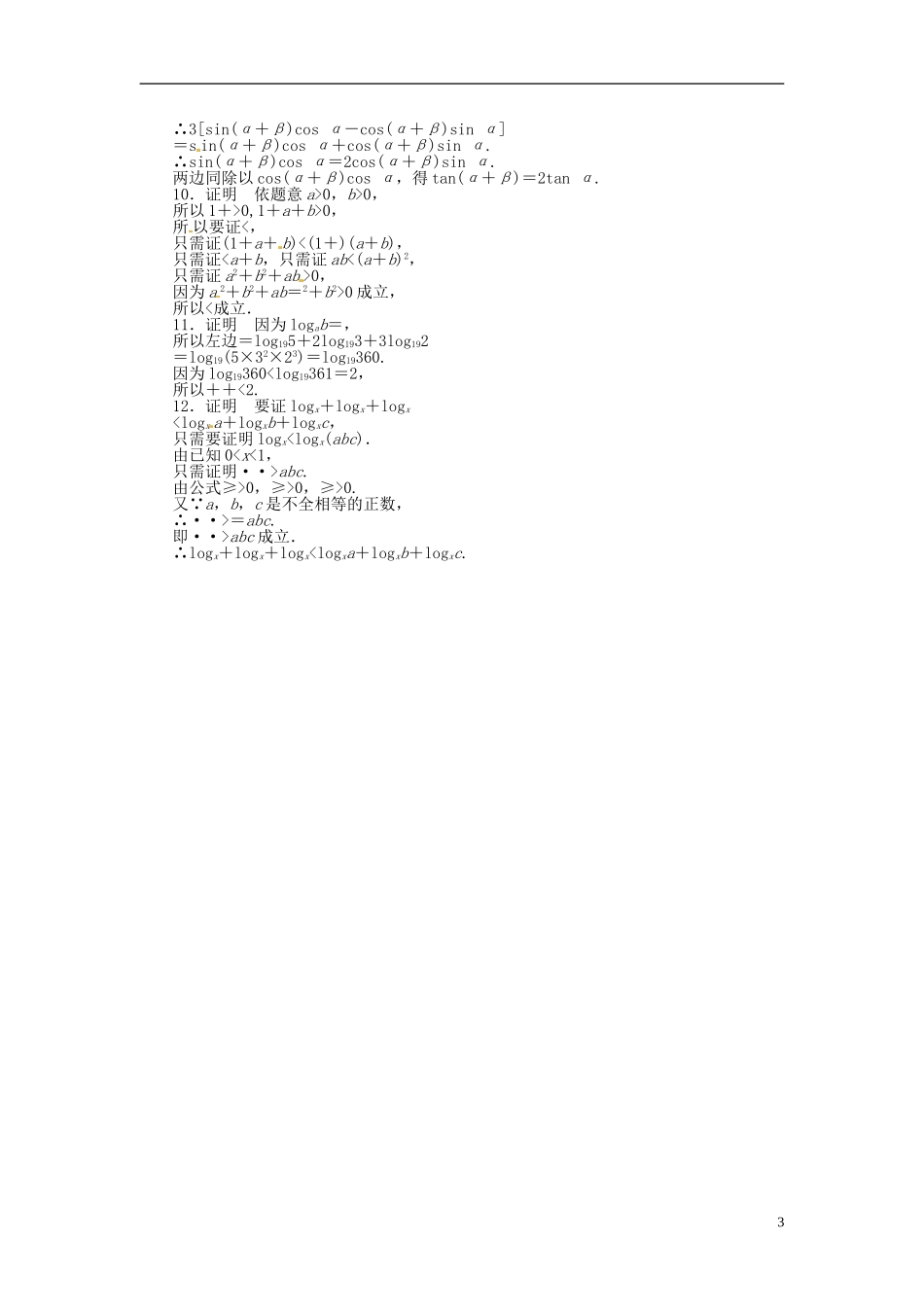 高中数学 3.2综合法与分析法（二）同步练习（含解析）北师大版选修1-2-北师大版高二选修1-2数学试题_第3页