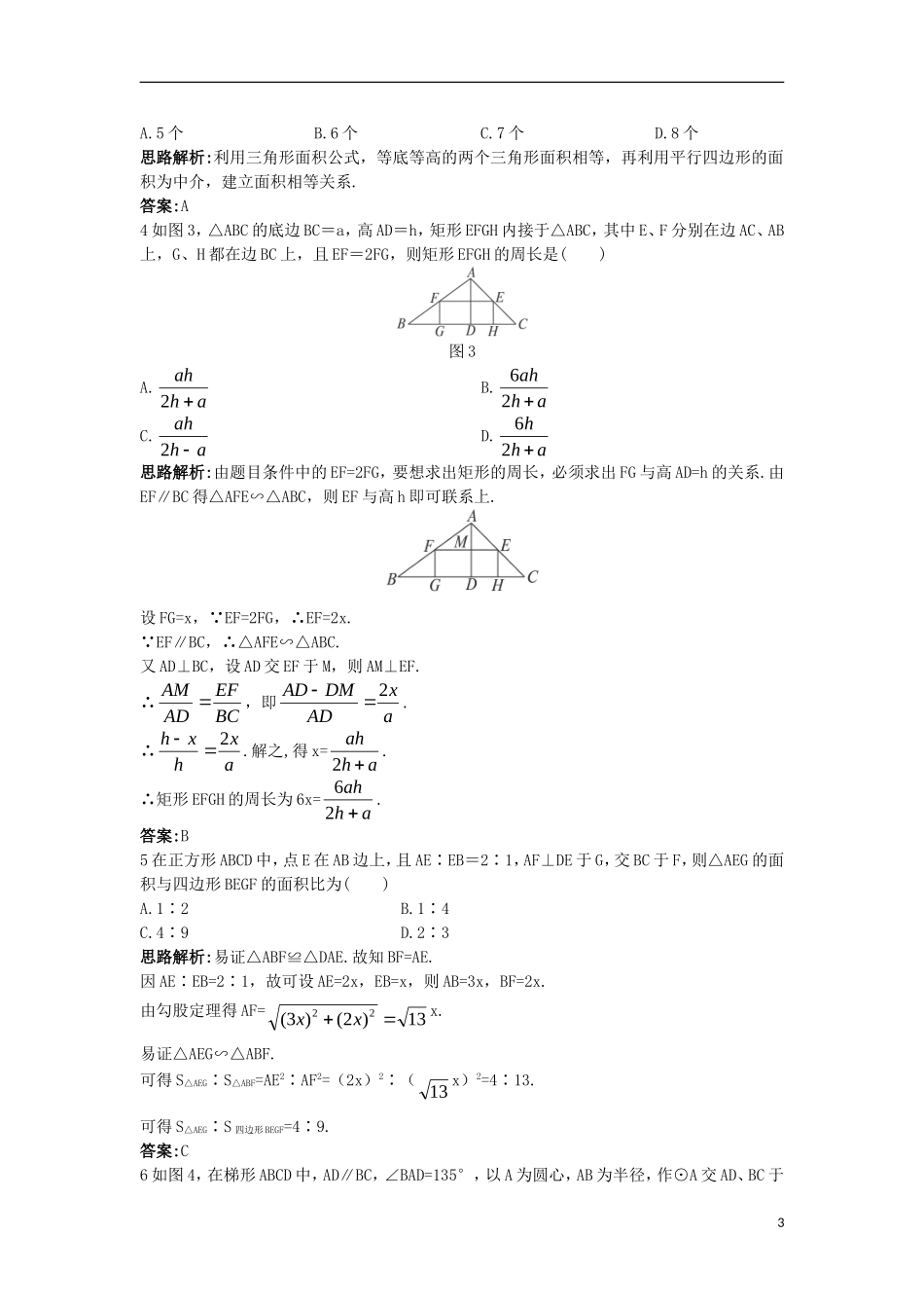 高中数学 第三讲 圆锥曲线性质的探讨本讲测评2 新人教A版选修4-1-新人教A版高二选修4-1数学试题_第3页