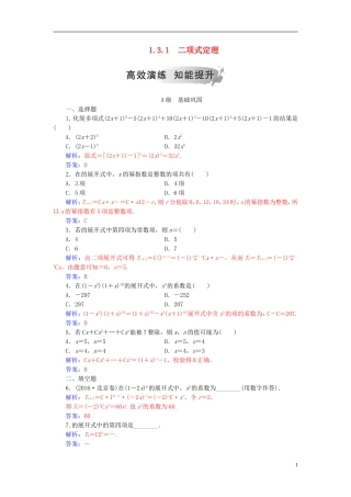 高中数学 第一章 计数原理 1.3 二项式定理 1.3.1 二项式定理高效演练 新人教A版选修2-3-新人教A版高二选修2-3数学试题