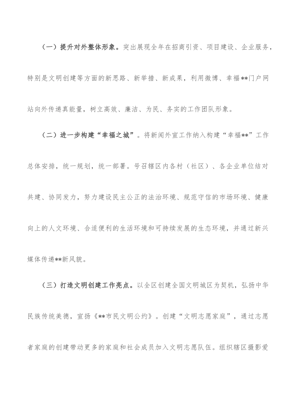 区局新闻外宣工作方案_第3页