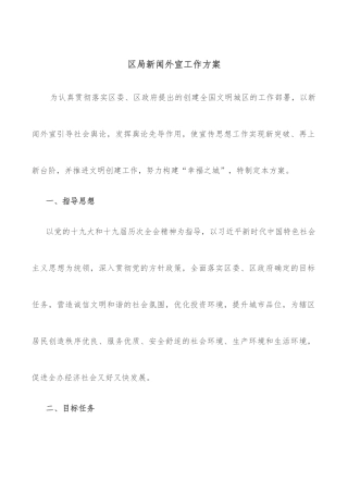 区局新闻外宣工作方案