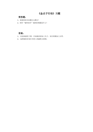 《金点子行动》习题2