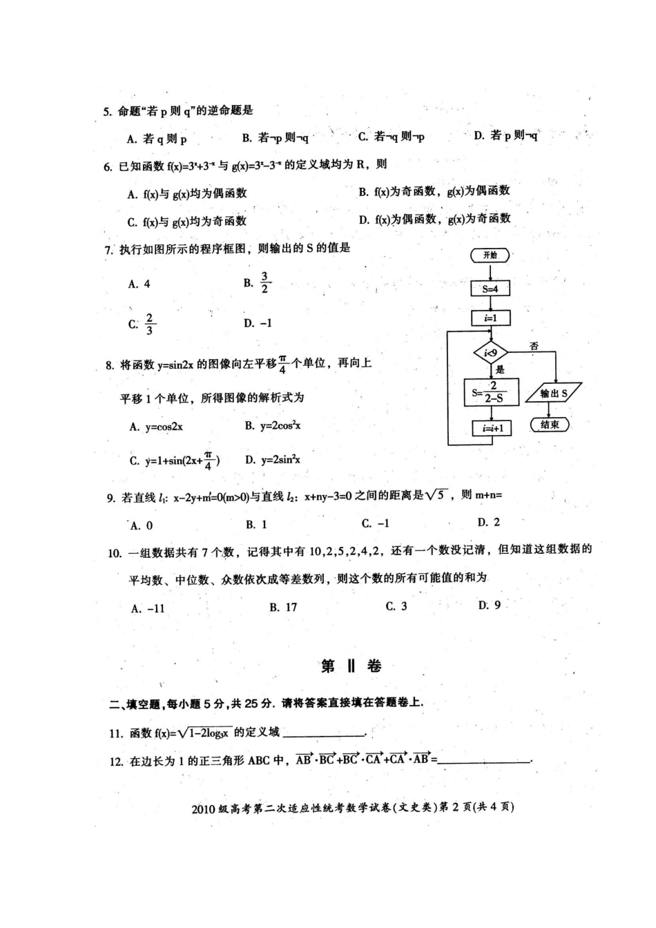 四川省广元市高三数学第二次诊断性考试(广元二诊)文试卷_第2页