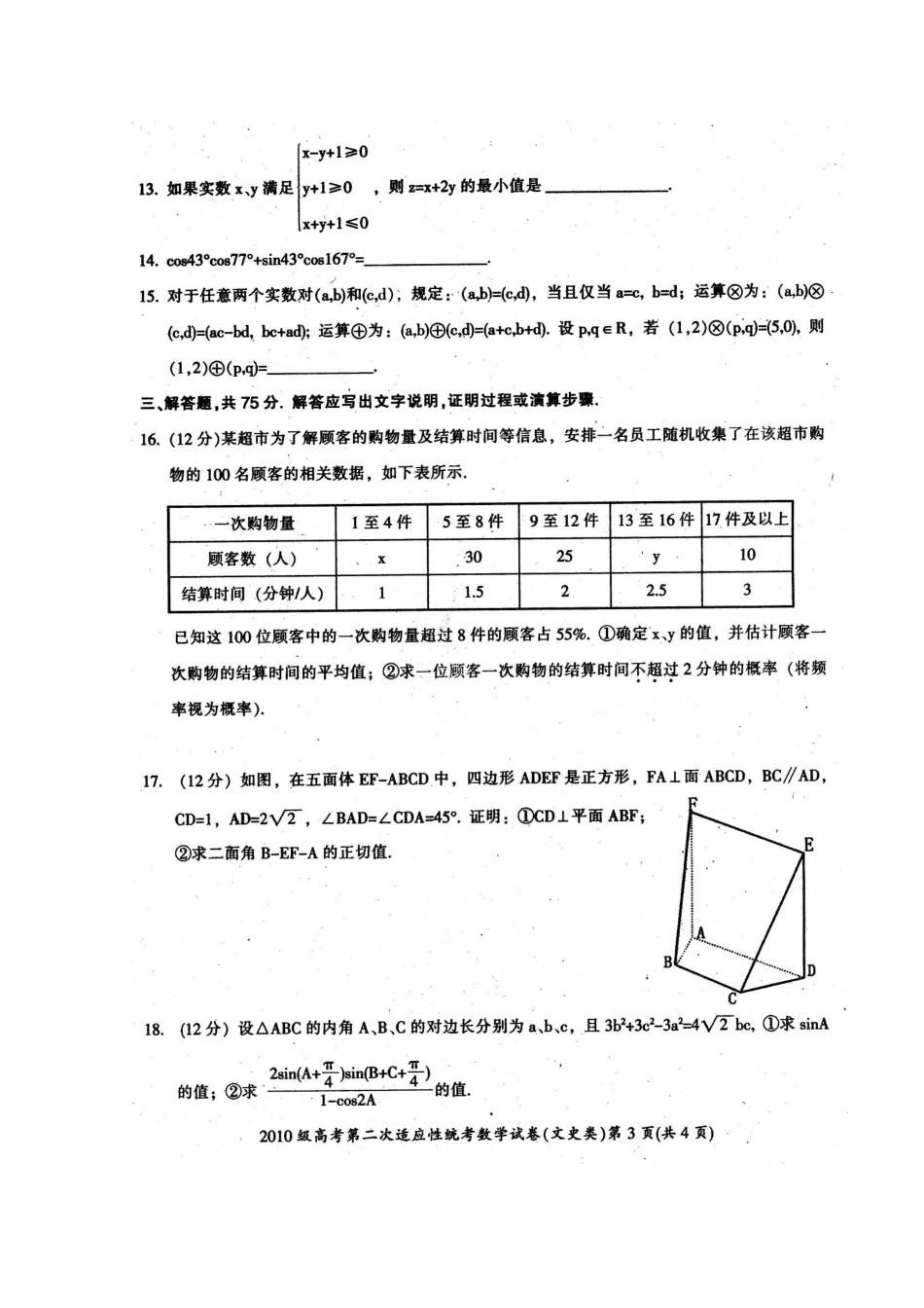 四川省广元市高三数学第二次诊断性考试(广元二诊)文试卷_第3页