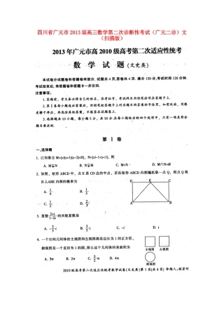 四川省广元市高三数学第二次诊断性考试(广元二诊)文试卷