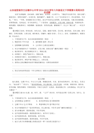 八年级语文下学期第9周周末作业试题(无答案) 新人教版 试题