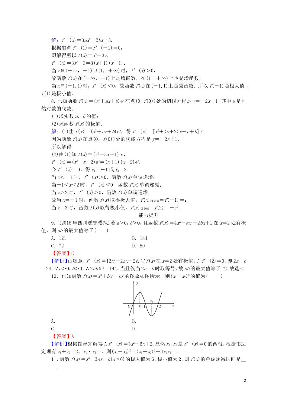 高中数学 第三章 导数及其应用 3.3.2 函数的极值与导数课时规范训练 新人教A版选修1-1-新人教A版高二选修1-1数学试题_第2页