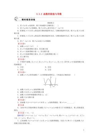 高中数学 第三章 导数及其应用 3.3.2 函数的极值与导数课时规范训练 新人教A版选修1-1-新人教A版高二选修1-1数学试题