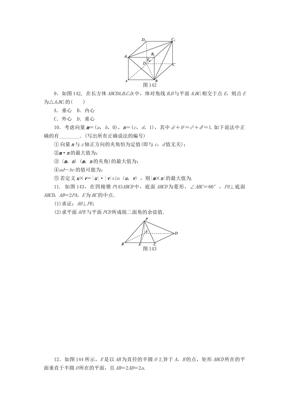 （四川专版）高考数学二轮复习 专题十四 空间向量与立体几何练习 理-人教版高三全册数学试题_第2页