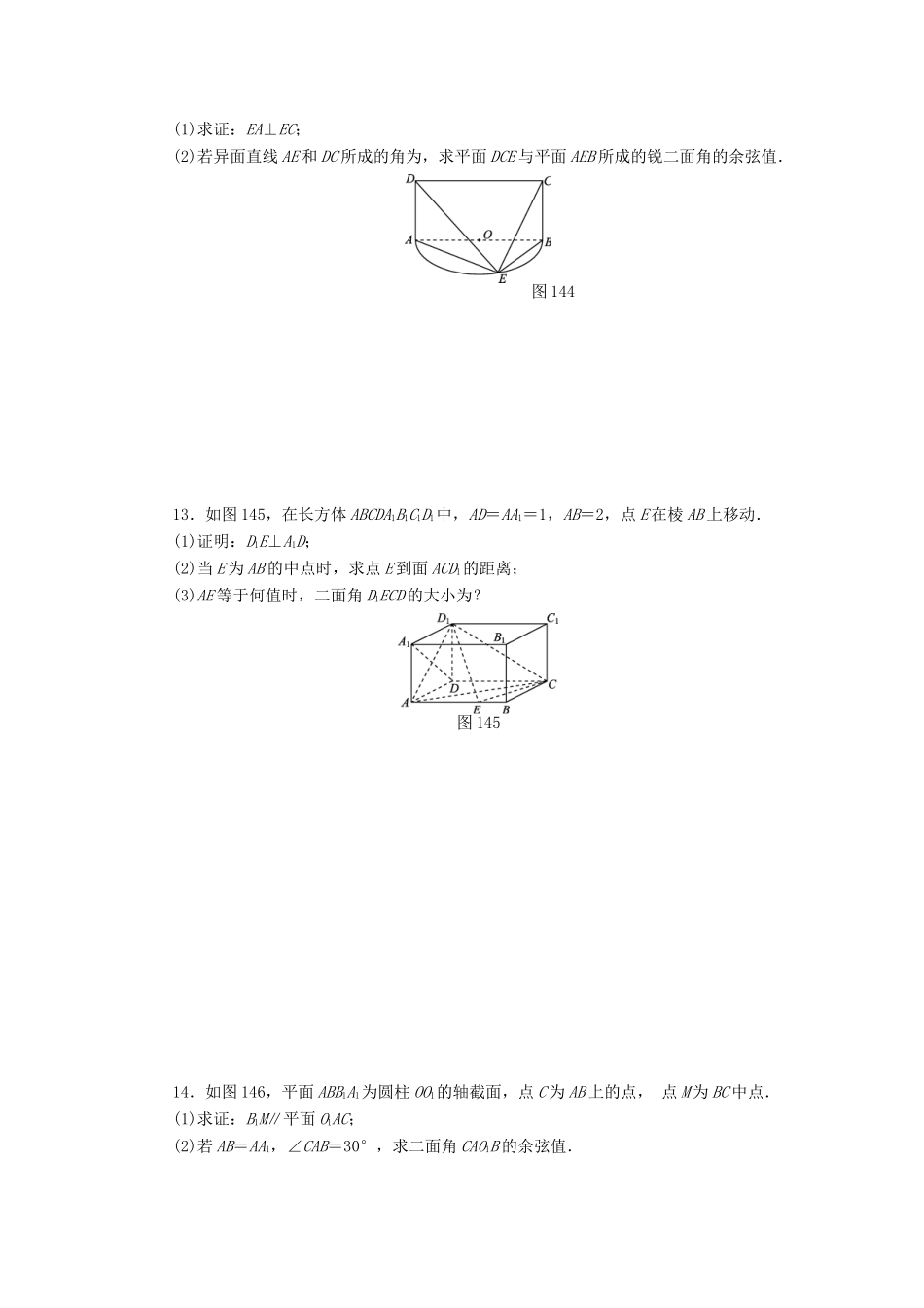 （四川专版）高考数学二轮复习 专题十四 空间向量与立体几何练习 理-人教版高三全册数学试题_第3页