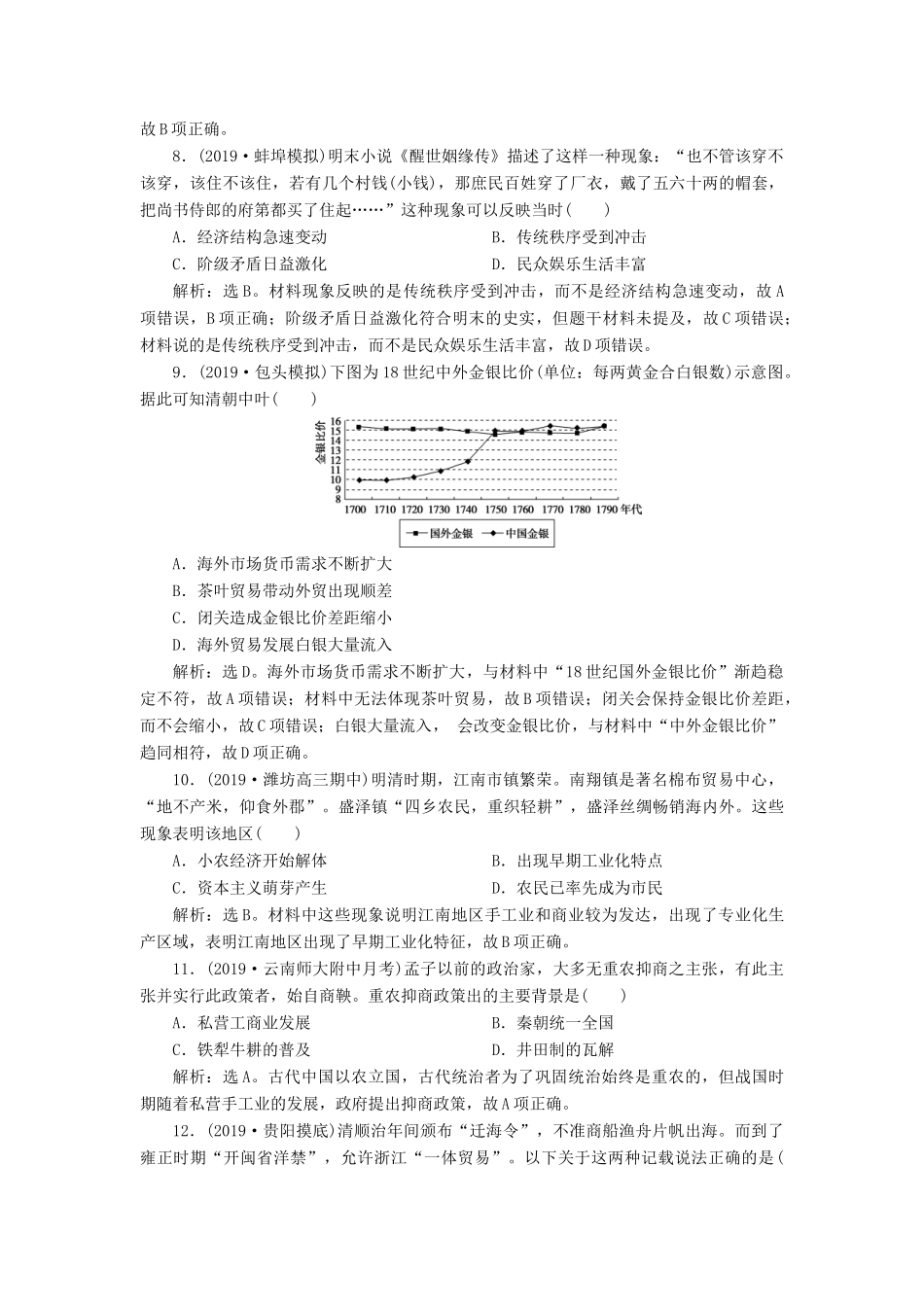 高考历史新探究大一轮复习 第六单元 2 第22讲 古代手工业的进步、工商业的发展和经济政策课后达标检测（含新题，含解析） 新人教版-新人教版高三全册历史试题_第3页