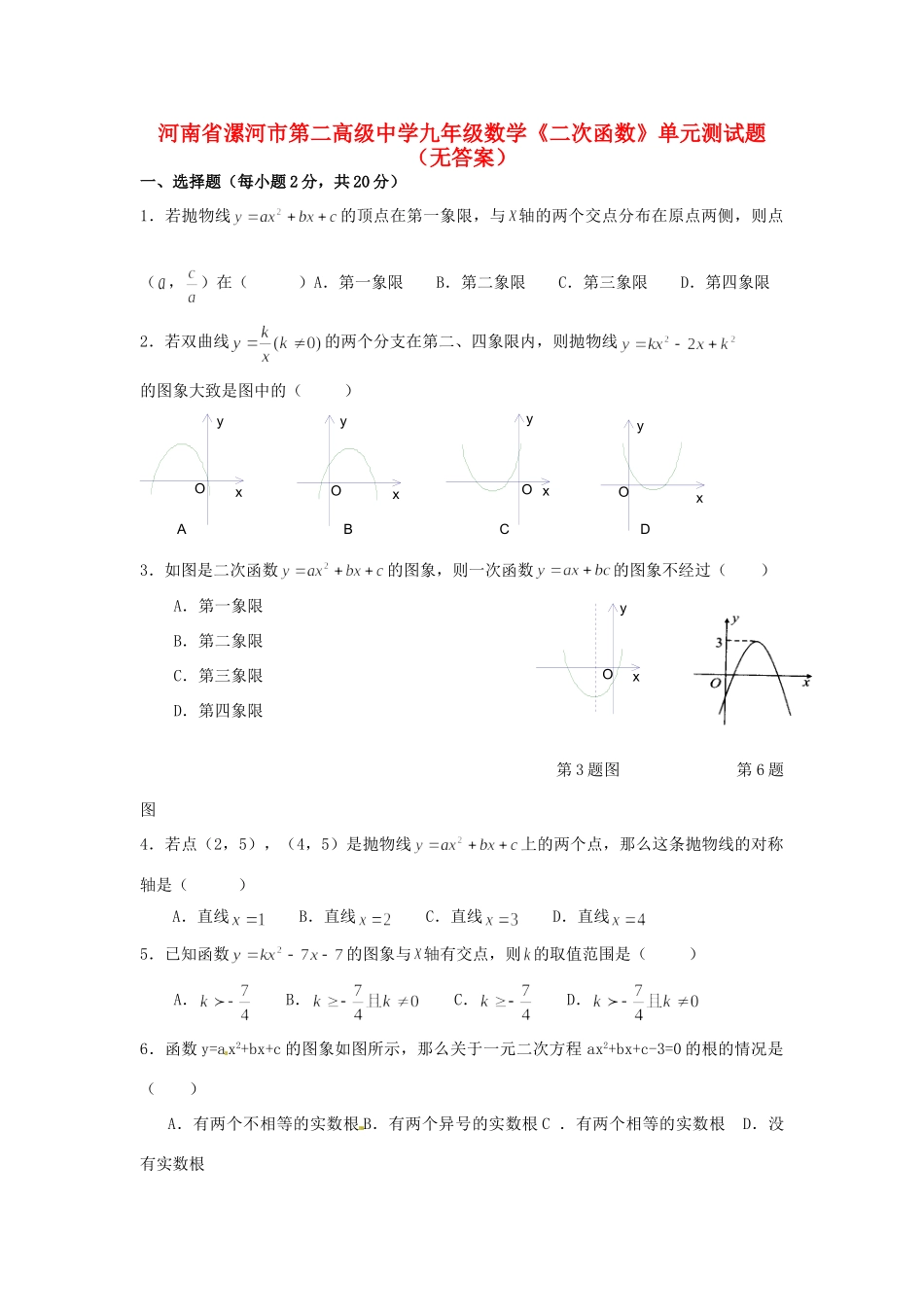 九年级数学(二次函数)单元综合测试卷试卷_第1页