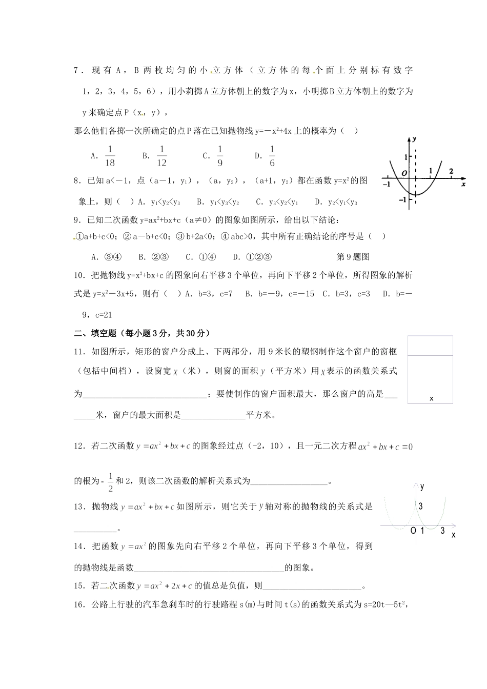 九年级数学(二次函数)单元综合测试卷试卷_第2页