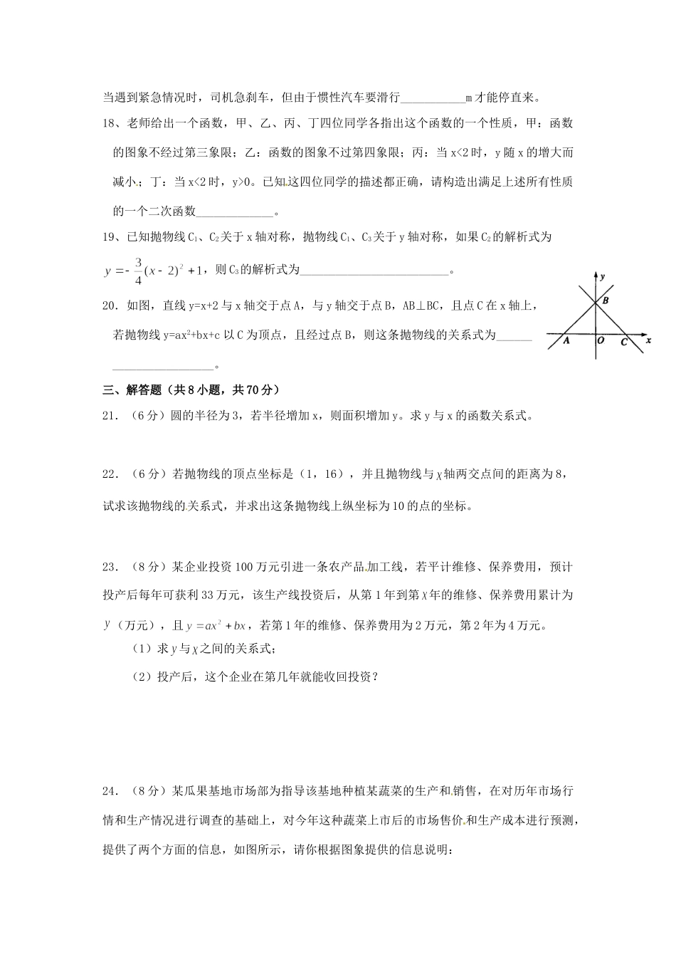 九年级数学(二次函数)单元综合测试卷试卷_第3页