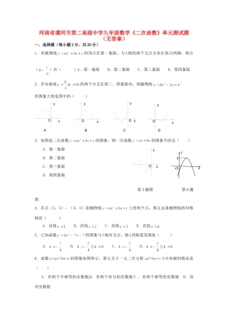 九年级数学(二次函数)单元综合测试卷试卷