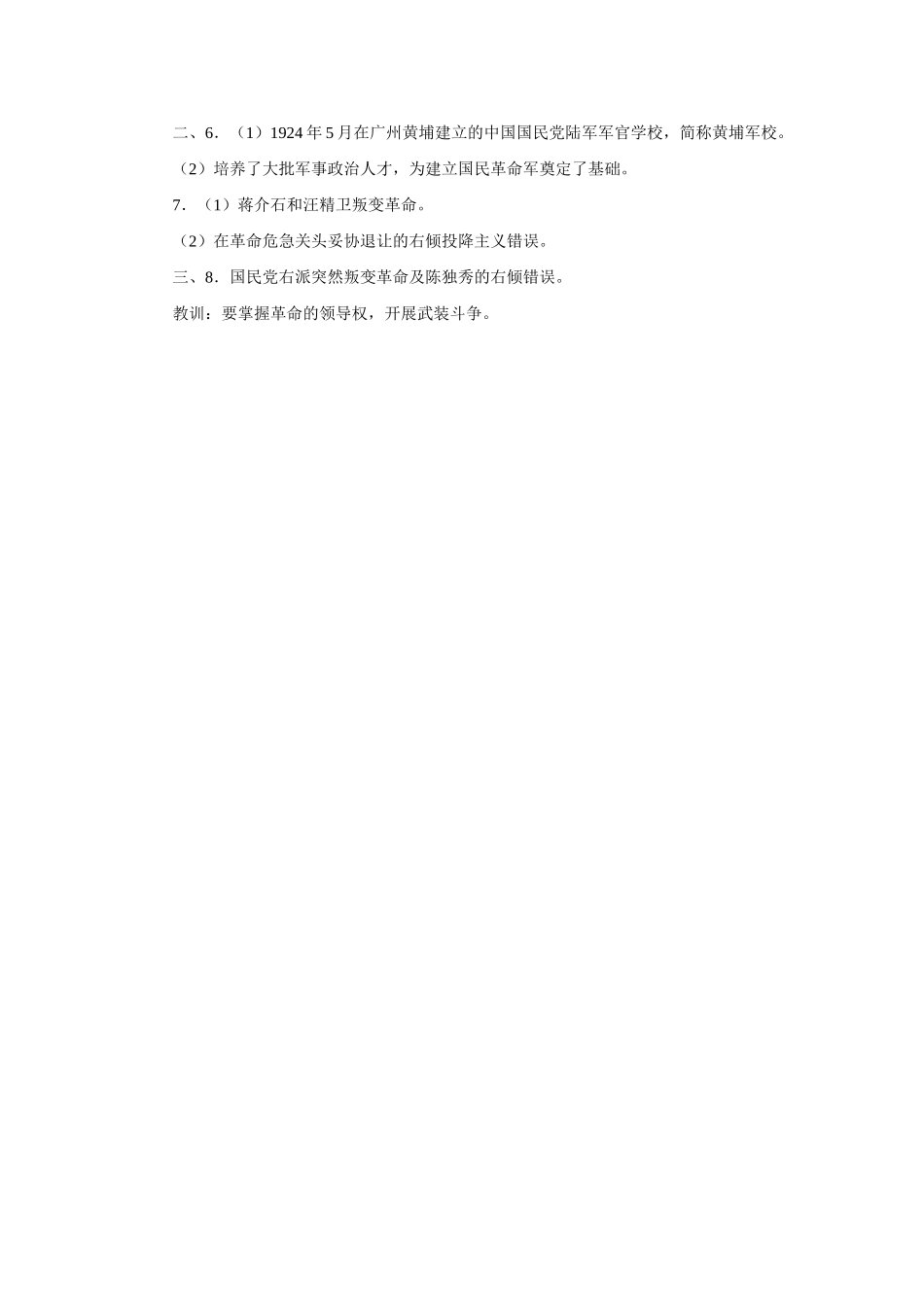 初二历史北伐战争 人教义务版 试题_第3页