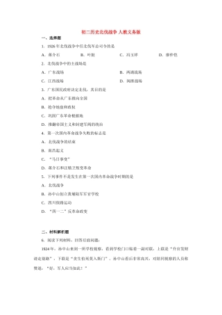初二历史北伐战争 人教义务版 试题