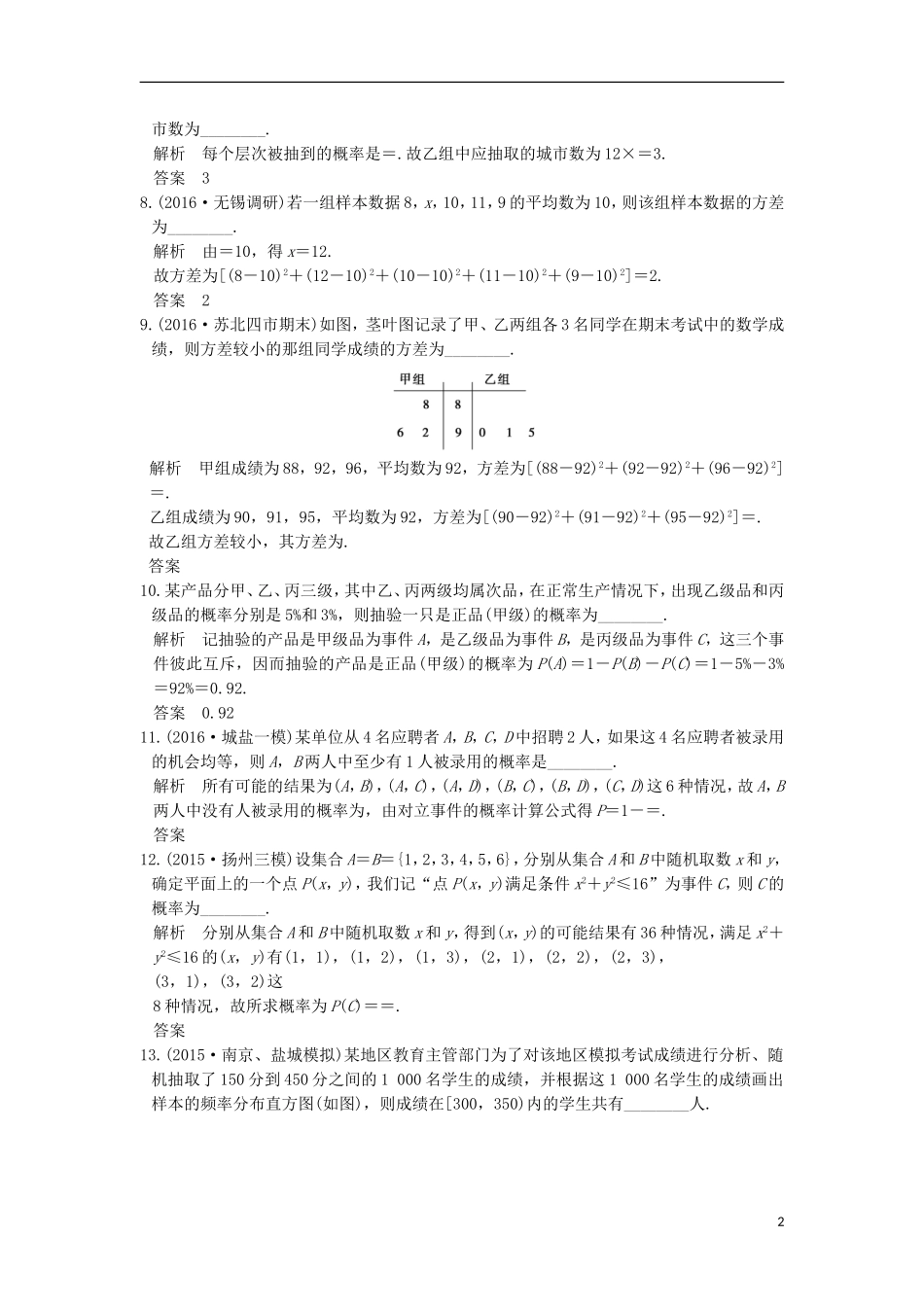 （江苏专用）高考数学一轮复习 第十一章 计数原理、随机变量及其分布阶段回扣练 理-人教版高三全册数学试题_第2页