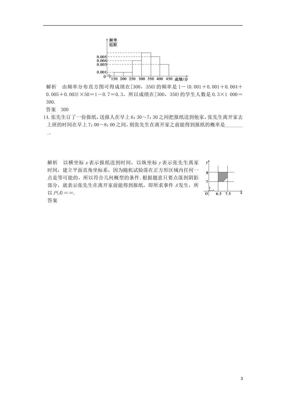 （江苏专用）高考数学一轮复习 第十一章 计数原理、随机变量及其分布阶段回扣练 理-人教版高三全册数学试题_第3页