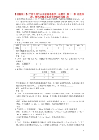 （江苏专用）高考数学一轮复习 第十一章 计数原理、随机变量及其分布阶段回扣练 理-人教版高三全册数学试题