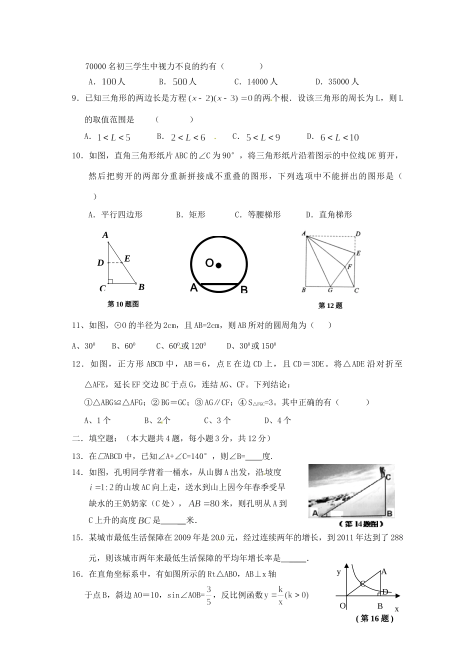 九年级数学上学期期末模拟试卷(一)试卷 新人教版试卷_第2页