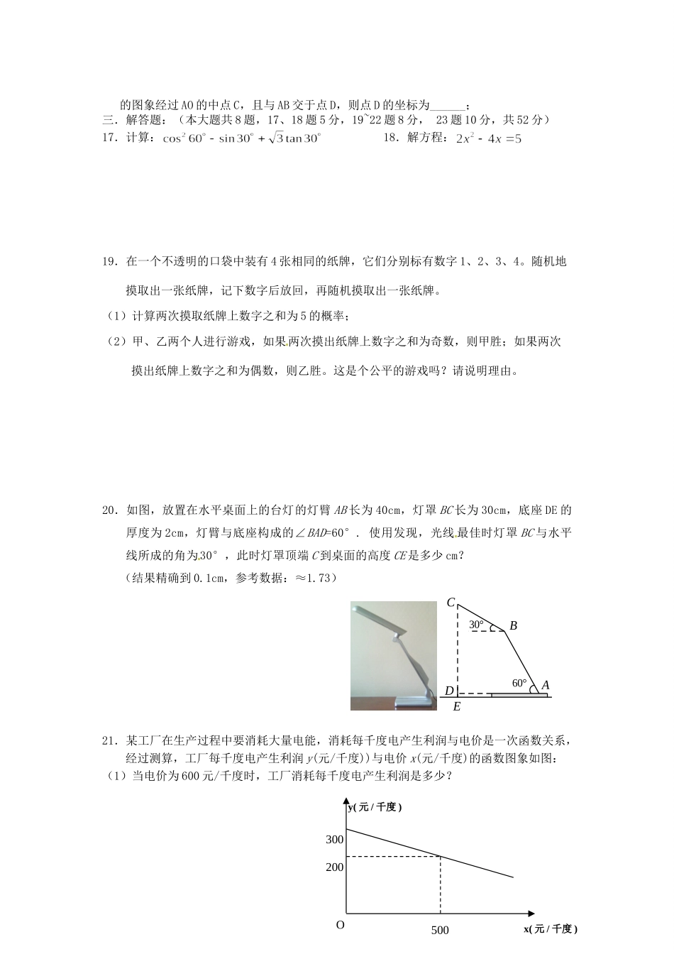 九年级数学上学期期末模拟试卷(一)试卷 新人教版试卷_第3页