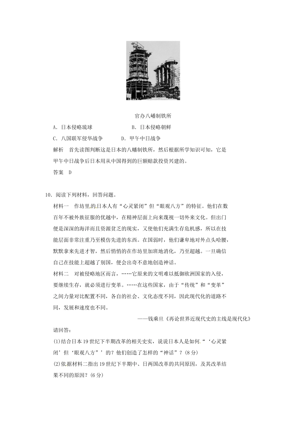 高中历史 第4课《走向世界的日本》练习（含解析） 新人教版选修1_第3页