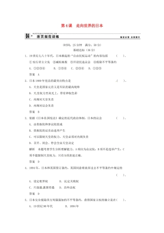 高中历史 第4课《走向世界的日本》练习（含解析） 新人教版选修1