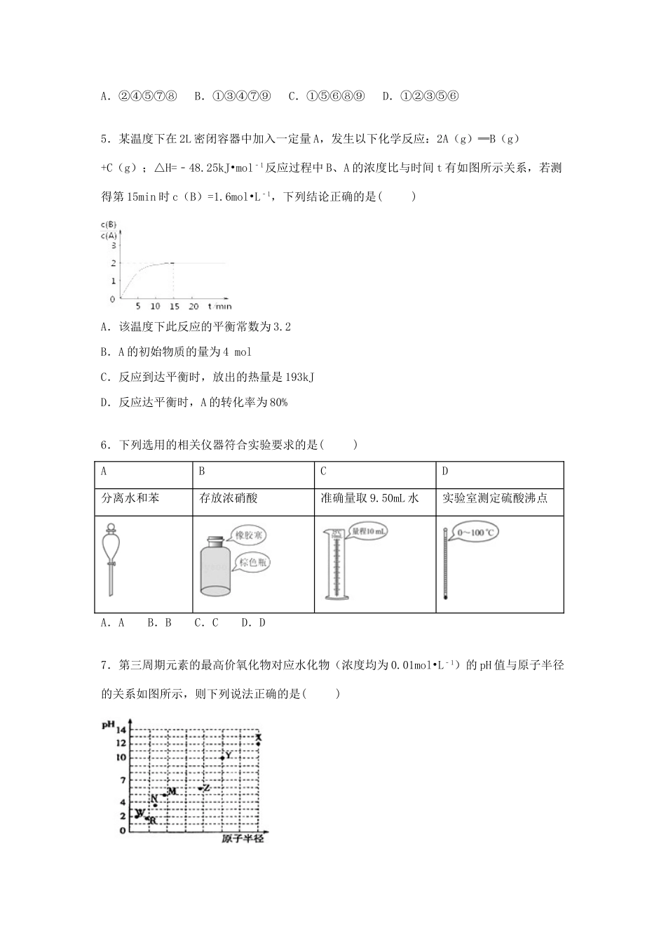 湖北省武汉六中高三化学上学期第11次模拟试卷（含解析）-人教版高三全册化学试题_第3页