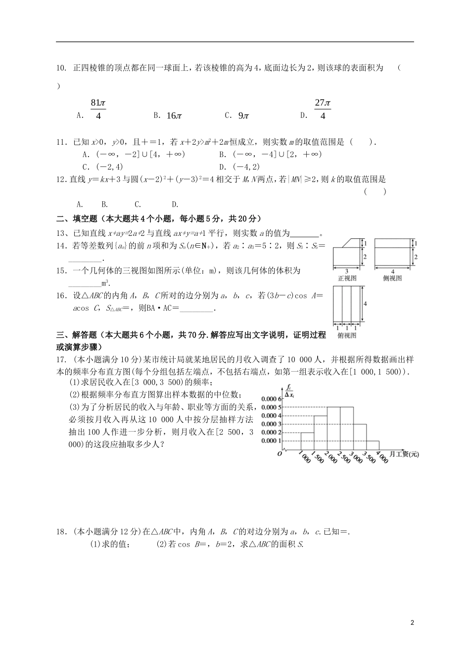高二数学上学期第一次月考试题B 理-人教版高二全册数学试题_第2页