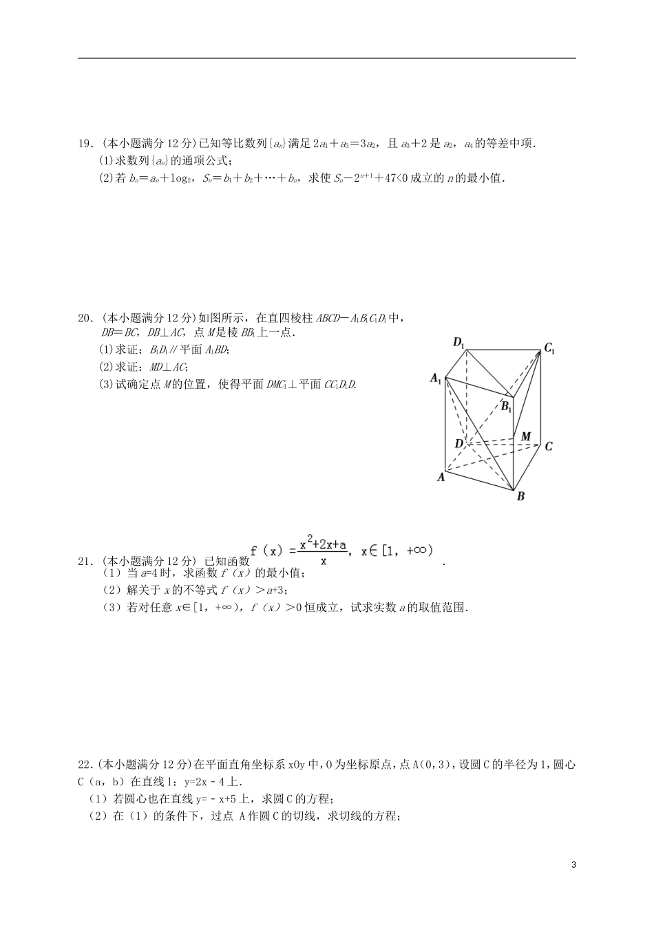 高二数学上学期第一次月考试题B 理-人教版高二全册数学试题_第3页