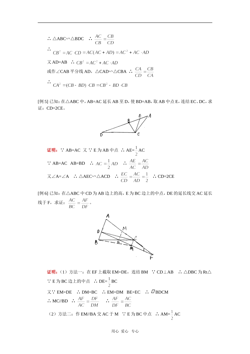 高二数学射影定理及相似三角形性质应用（文）人教实验版（A）知识精讲_第3页
