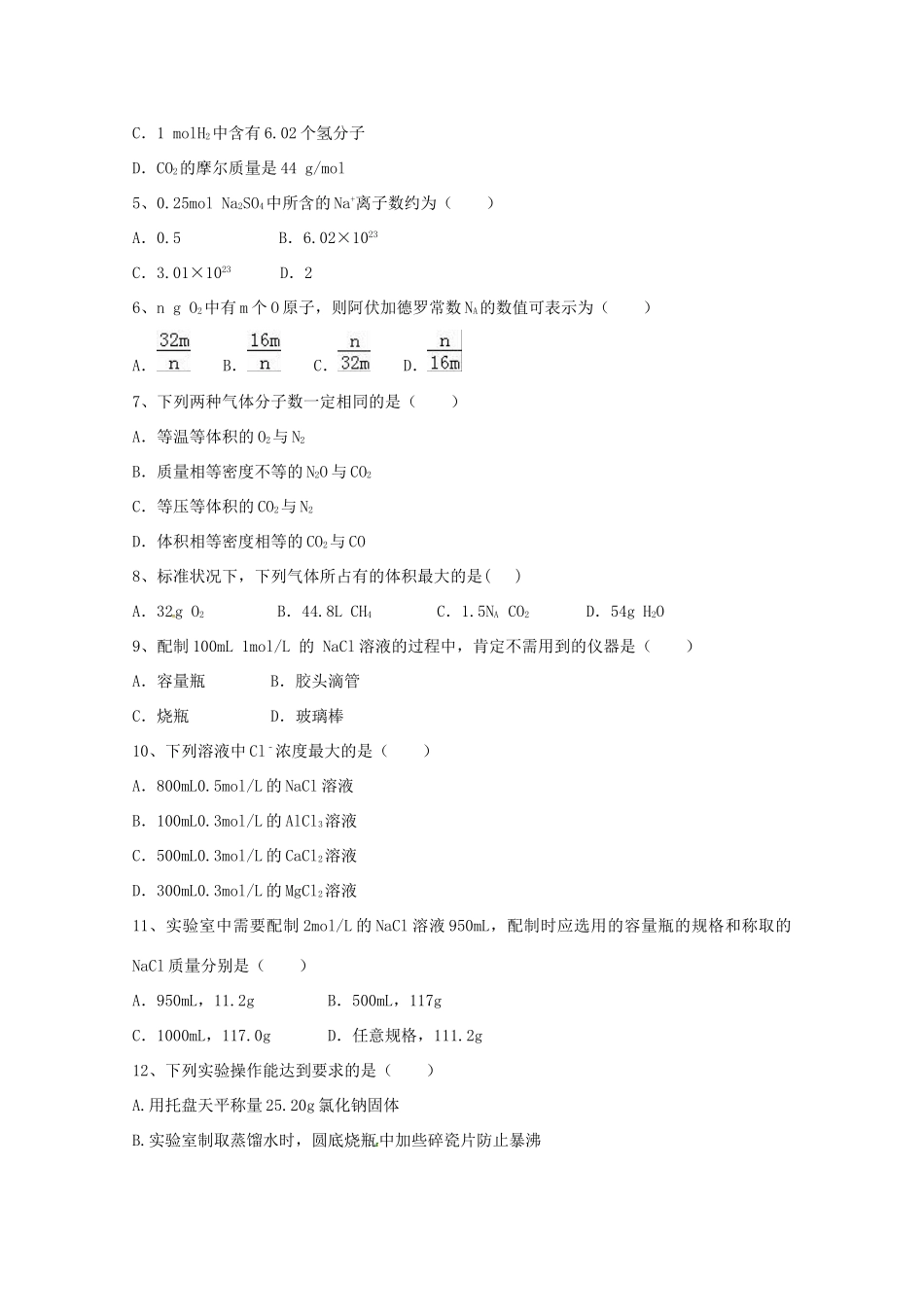 内蒙古巴彦淖尔市高一化学上学期期中试题（B）-人教版高一全册化学试题_第2页