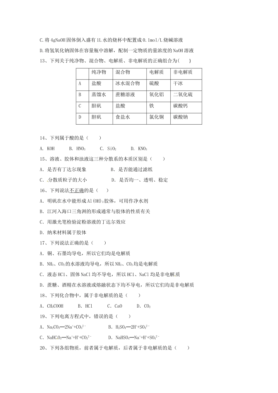 内蒙古巴彦淖尔市高一化学上学期期中试题（B）-人教版高一全册化学试题_第3页