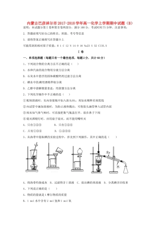 内蒙古巴彦淖尔市高一化学上学期期中试题（B）-人教版高一全册化学试题