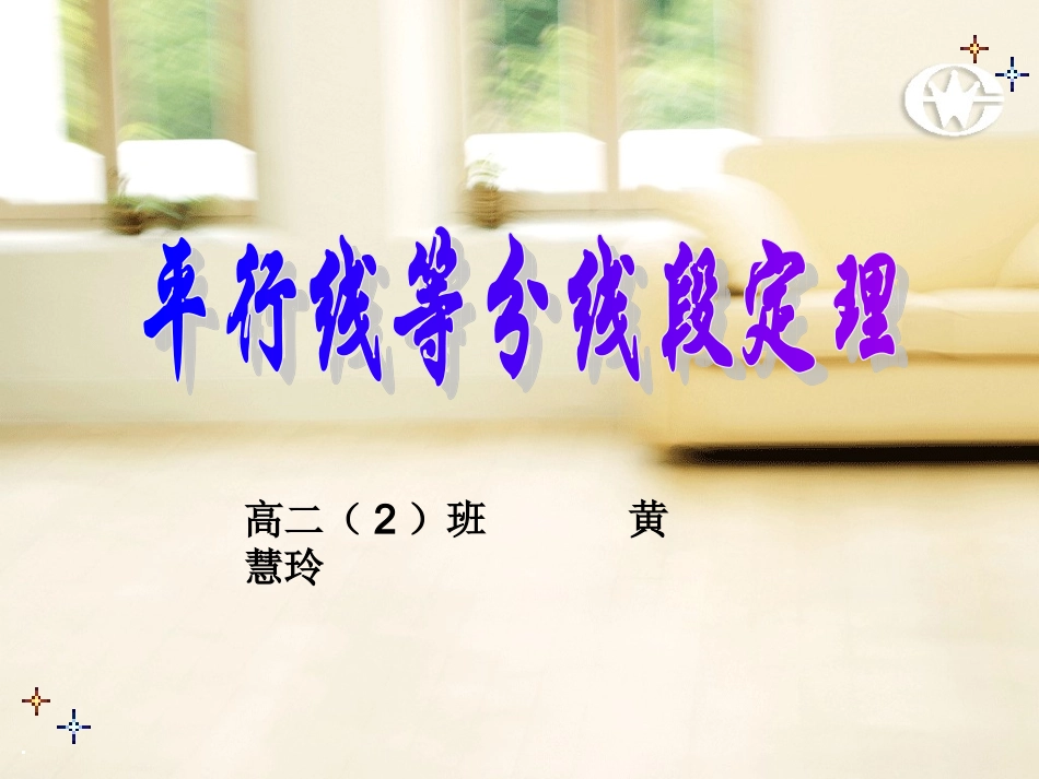 一平行线等分线段定理_第1页