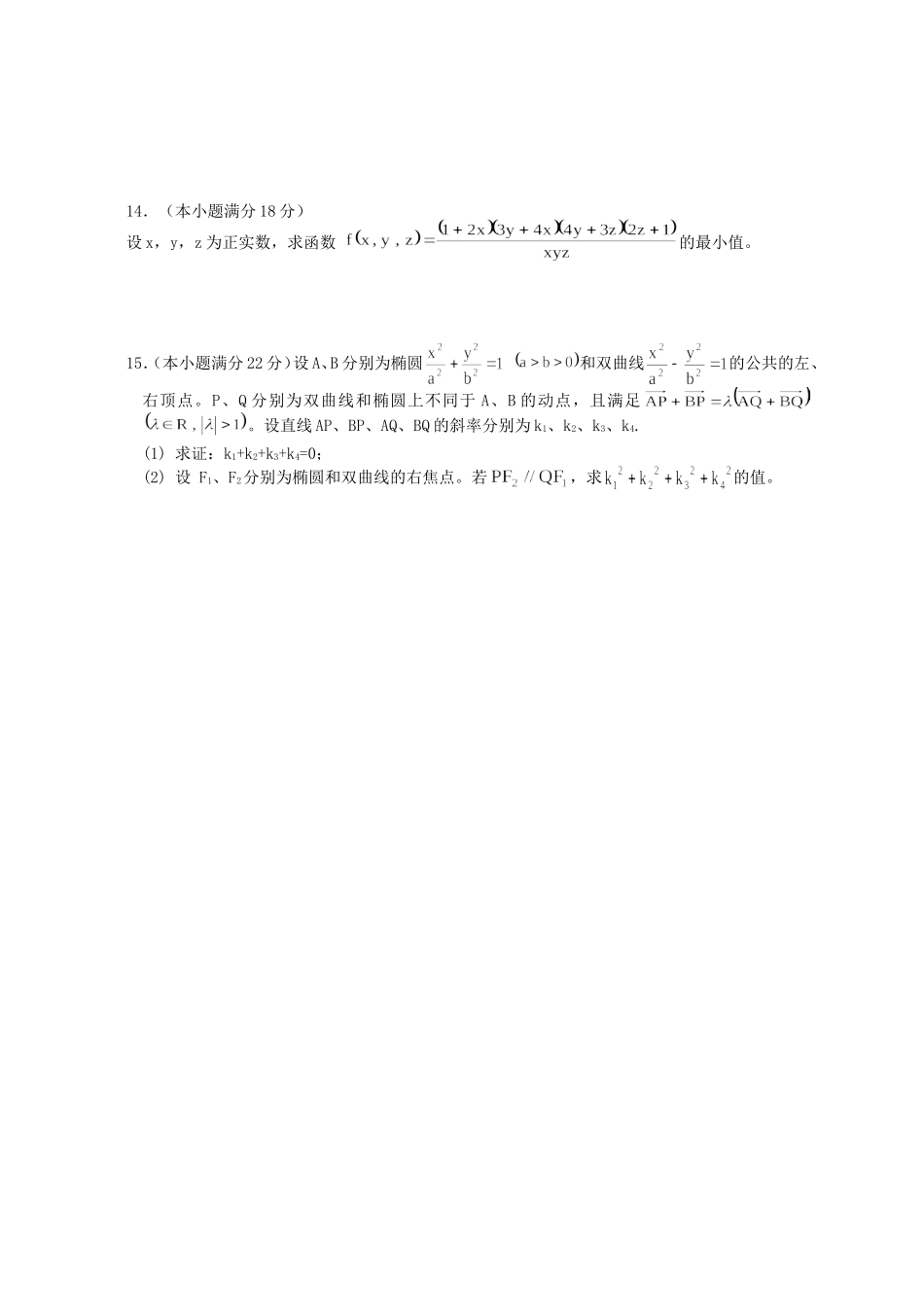 浙江省高二数学竞赛模拟试卷三_第2页
