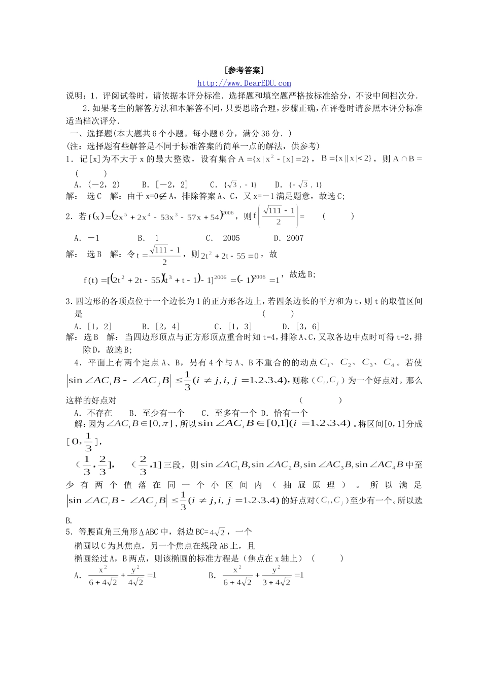 浙江省高二数学竞赛模拟试卷三_第3页