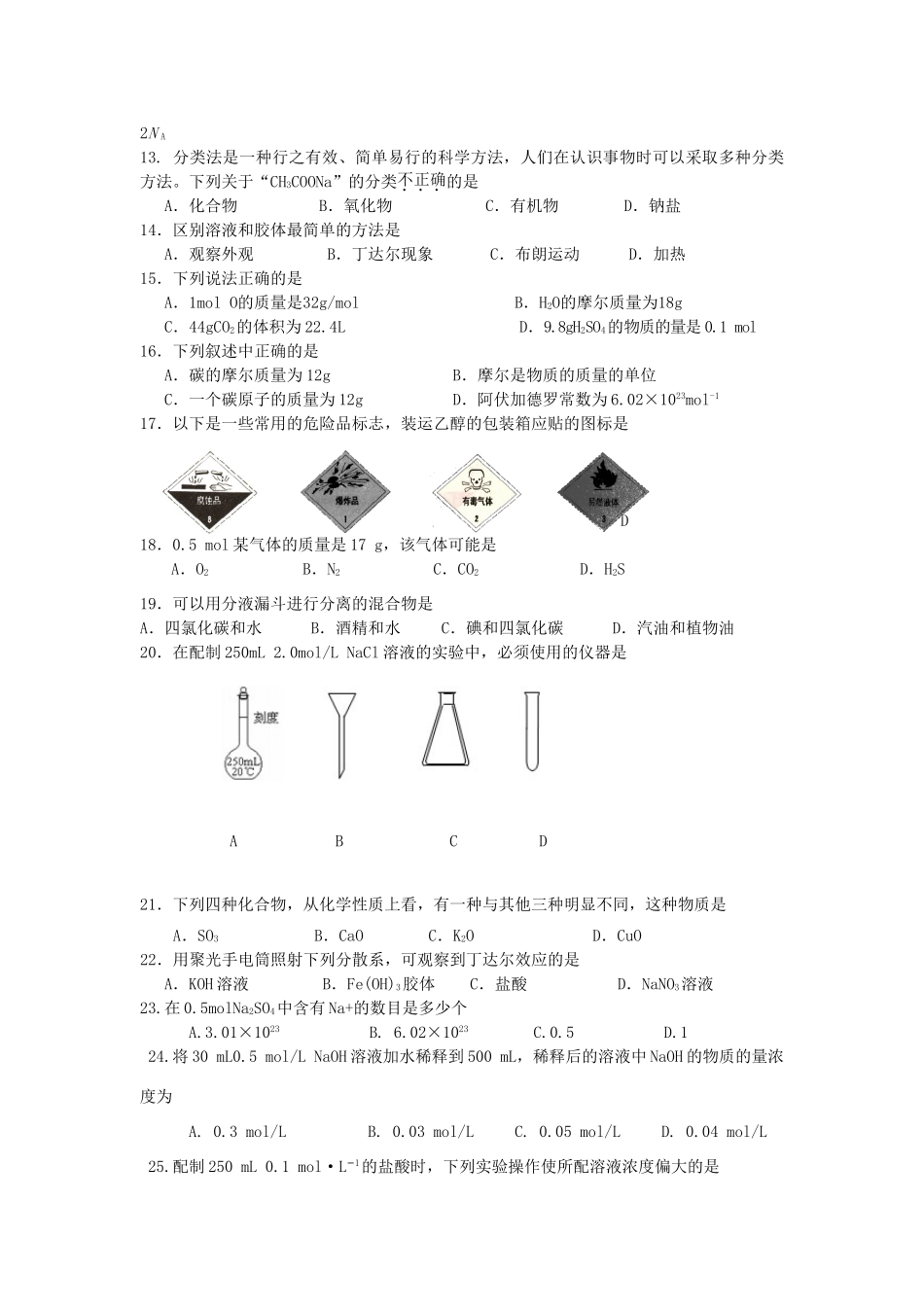 宁夏银川市高一化学上学期第一次月考试题（国际部）-人教版高一全册化学试题_第2页